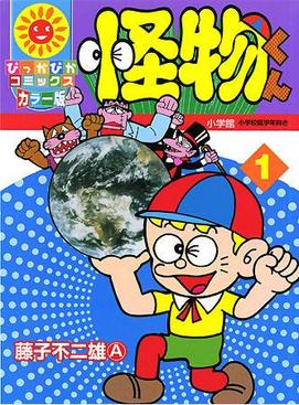 Kaibutsu-kun.jpg
